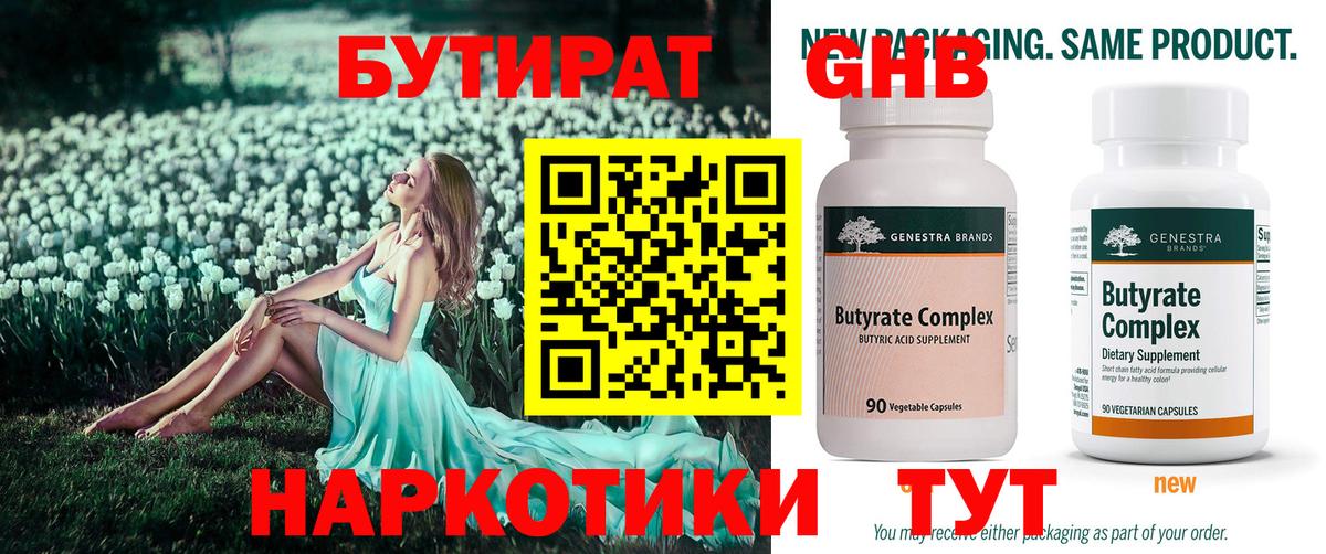 Бутират  Вход с VPN  Октябрьский  БУТИРАТ вода 