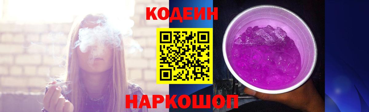 Октябрьский  Кодеиновый сироп Lean Purple Drank  Вход с VPN  Codein Purple Drank 